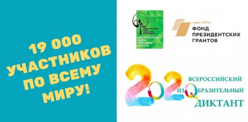 Итоги регионального этапа Всероссийского изобразительного диктанта 2020 года