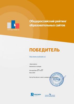 Победа в XV Общероссийском рейтинге образовательных сайтов