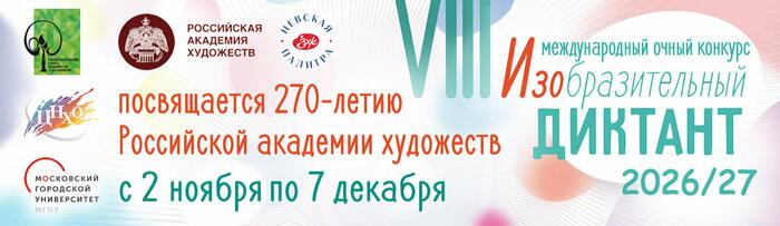 VIII Изобразительный диктант